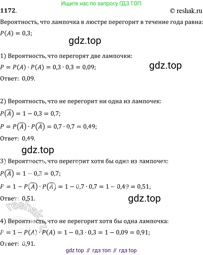Алгебра, 10-11 класс Учебник, авторы: Алимов Шавкат Арифджанович, Колягин Юрий Михайлович, Ткачева Мария Владимировна, Федорова Надежда Евгеньевна, Шабунин Михаил Иванович, издательство Просвещение, Москва, 2014, страница 361, номер 1172, Решение 7