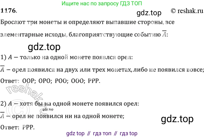 Алгебра, 10-11 класс Учебник, авторы: Алимов Шавкат Арифджанович, Колягин Юрий Михайлович, Ткачева Мария Владимировна, Федорова Надежда Евгеньевна, Шабунин Михаил Иванович, издательство Просвещение, Москва, 2014, страница 362, номер 1176, Решение 7