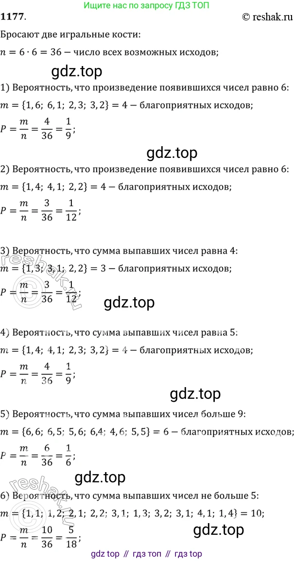 Алгебра, 10-11 класс Учебник, авторы: Алимов Шавкат Арифджанович, Колягин Юрий Михайлович, Ткачева Мария Владимировна, Федорова Надежда Евгеньевна, Шабунин Михаил Иванович, издательство Просвещение, Москва, 2014, страница 362, номер 1177, Решение 7