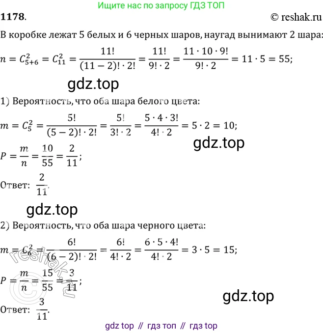Алгебра, 10-11 класс Учебник, авторы: Алимов Шавкат Арифджанович, Колягин Юрий Михайлович, Ткачева Мария Владимировна, Федорова Надежда Евгеньевна, Шабунин Михаил Иванович, издательство Просвещение, Москва, 2014, страница 362, номер 1178, Решение 7