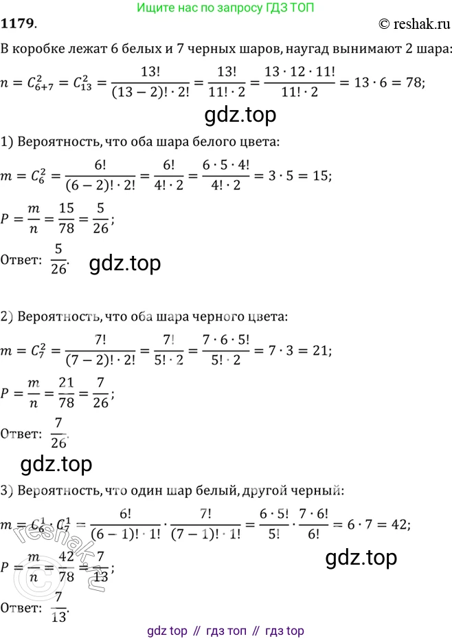 Алгебра, 10-11 класс Учебник, авторы: Алимов Шавкат Арифджанович, Колягин Юрий Михайлович, Ткачева Мария Владимировна, Федорова Надежда Евгеньевна, Шабунин Михаил Иванович, издательство Просвещение, Москва, 2014, страница 362, номер 1179, Решение 7
