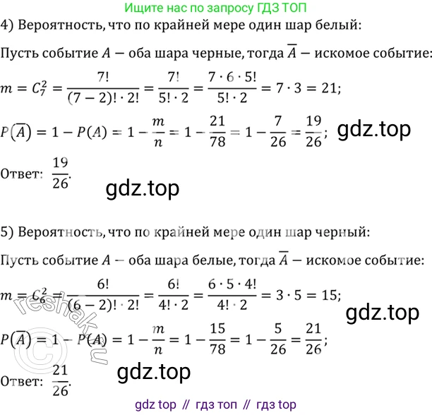 Алгебра, 10-11 класс Учебник, авторы: Алимов Шавкат Арифджанович, Колягин Юрий Михайлович, Ткачева Мария Владимировна, Федорова Надежда Евгеньевна, Шабунин Михаил Иванович, издательство Просвещение, Москва, 2014, страница 362, номер 1179, Решение 7 (продолжение 2)