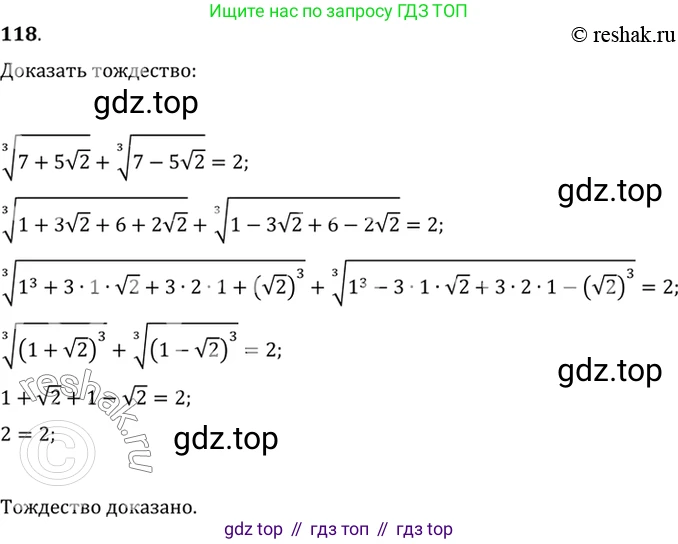 Алгебра, 10-11 класс Учебник, авторы: Алимов Шавкат Арифджанович, Колягин Юрий Михайлович, Ткачева Мария Владимировна, Федорова Надежда Евгеньевна, Шабунин Михаил Иванович, издательство Просвещение, Москва, 2014, страница 38, номер 118, Решение 7