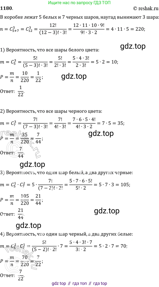 Алгебра, 10-11 класс Учебник, авторы: Алимов Шавкат Арифджанович, Колягин Юрий Михайлович, Ткачева Мария Владимировна, Федорова Надежда Евгеньевна, Шабунин Михаил Иванович, издательство Просвещение, Москва, 2014, страница 362, номер 1180, Решение 7