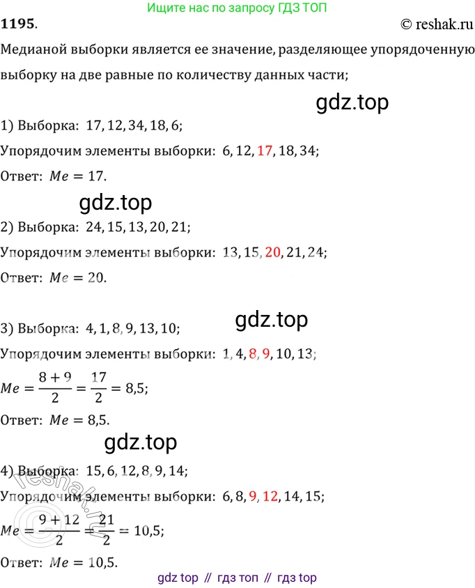 Алгебра, 10-11 класс Учебник, авторы: Алимов Шавкат Арифджанович, Колягин Юрий Михайлович, Ткачева Мария Владимировна, Федорова Надежда Евгеньевна, Шабунин Михаил Иванович, издательство Просвещение, Москва, 2014, страница 374, номер 1195, Решение 7