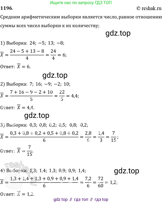 Алгебра, 10-11 класс Учебник, авторы: Алимов Шавкат Арифджанович, Колягин Юрий Михайлович, Ткачева Мария Владимировна, Федорова Надежда Евгеньевна, Шабунин Михаил Иванович, издательство Просвещение, Москва, 2014, страница 374, номер 1196, Решение 7