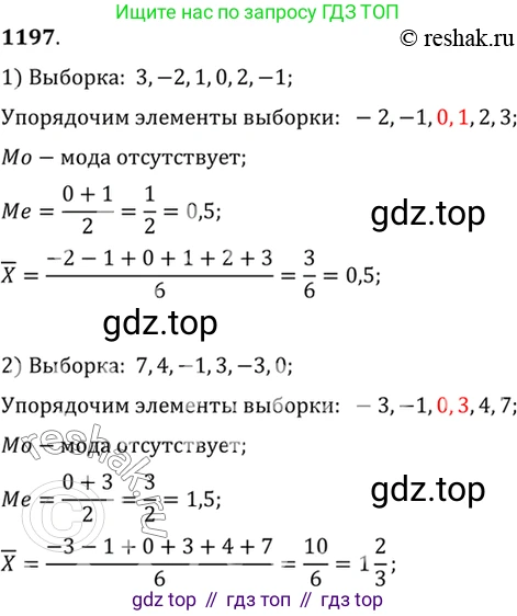 Алгебра, 10-11 класс Учебник, авторы: Алимов Шавкат Арифджанович, Колягин Юрий Михайлович, Ткачева Мария Владимировна, Федорова Надежда Евгеньевна, Шабунин Михаил Иванович, издательство Просвещение, Москва, 2014, страница 374, номер 1197, Решение 7