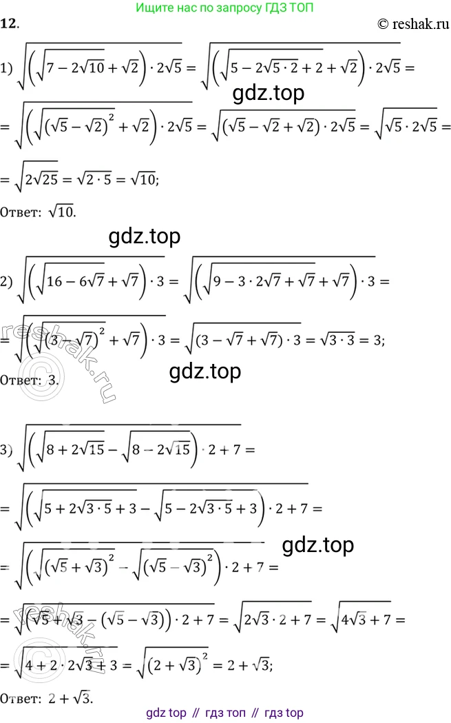 Алгебра, 10-11 класс Учебник, авторы: Алимов Шавкат Арифджанович, Колягин Юрий Михайлович, Ткачева Мария Владимировна, Федорова Надежда Евгеньевна, Шабунин Михаил Иванович, издательство Просвещение, Москва, 2014, страница 10, номер 12, Решение 7