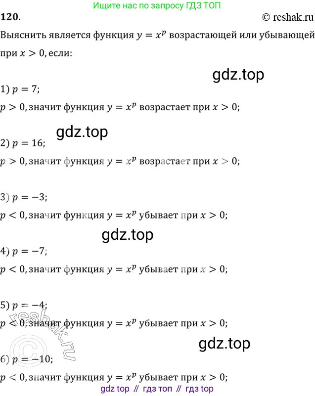 Алгебра, 10-11 класс Учебник, авторы: Алимов Шавкат Арифджанович, Колягин Юрий Михайлович, Ткачева Мария Владимировна, Федорова Надежда Евгеньевна, Шабунин Михаил Иванович, издательство Просвещение, Москва, 2014, страница 46, номер 120, Решение 7