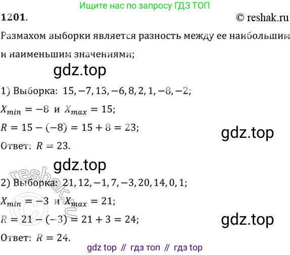 Алгебра, 10-11 класс Учебник, авторы: Алимов Шавкат Арифджанович, Колягин Юрий Михайлович, Ткачева Мария Владимировна, Федорова Надежда Евгеньевна, Шабунин Михаил Иванович, издательство Просвещение, Москва, 2014, страница 381, номер 1201, Решение 7