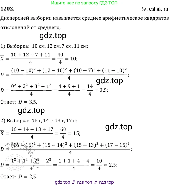 Алгебра, 10-11 класс Учебник, авторы: Алимов Шавкат Арифджанович, Колягин Юрий Михайлович, Ткачева Мария Владимировна, Федорова Надежда Евгеньевна, Шабунин Михаил Иванович, издательство Просвещение, Москва, 2014, страница 381, номер 1202, Решение 7