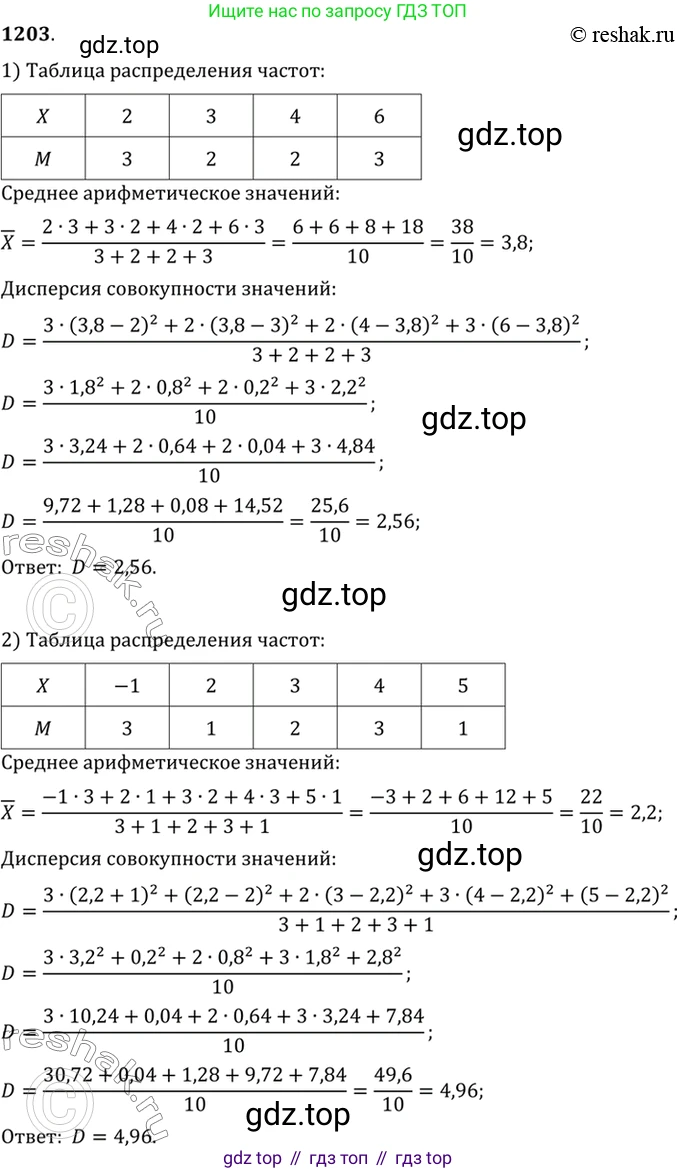 Алгебра, 10-11 класс Учебник, авторы: Алимов Шавкат Арифджанович, Колягин Юрий Михайлович, Ткачева Мария Владимировна, Федорова Надежда Евгеньевна, Шабунин Михаил Иванович, издательство Просвещение, Москва, 2014, страница 382, номер 1203, Решение 7