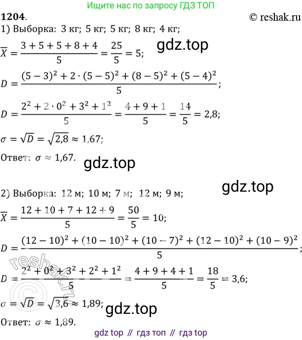 Алгебра, 10-11 класс Учебник, авторы: Алимов Шавкат Арифджанович, Колягин Юрий Михайлович, Ткачева Мария Владимировна, Федорова Надежда Евгеньевна, Шабунин Михаил Иванович, издательство Просвещение, Москва, 2014, страница 382, номер 1204, Решение 7