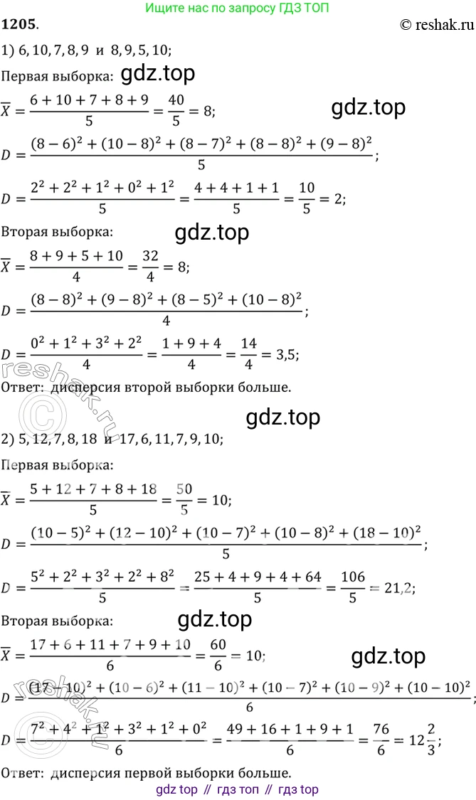 Алгебра, 10-11 класс Учебник, авторы: Алимов Шавкат Арифджанович, Колягин Юрий Михайлович, Ткачева Мария Владимировна, Федорова Надежда Евгеньевна, Шабунин Михаил Иванович, издательство Просвещение, Москва, 2014, страница 382, номер 1205, Решение 7