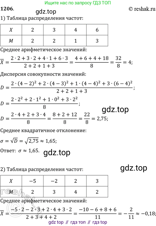 Алгебра, 10-11 класс Учебник, авторы: Алимов Шавкат Арифджанович, Колягин Юрий Михайлович, Ткачева Мария Владимировна, Федорова Надежда Евгеньевна, Шабунин Михаил Иванович, издательство Просвещение, Москва, 2014, страница 382, номер 1206, Решение 7