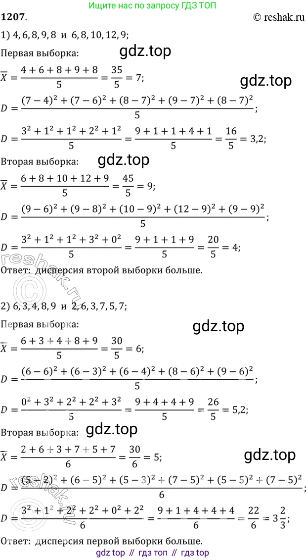 Алгебра, 10-11 класс Учебник, авторы: Алимов Шавкат Арифджанович, Колягин Юрий Михайлович, Ткачева Мария Владимировна, Федорова Надежда Евгеньевна, Шабунин Михаил Иванович, издательство Просвещение, Москва, 2014, страница 382, номер 1207, Решение 7