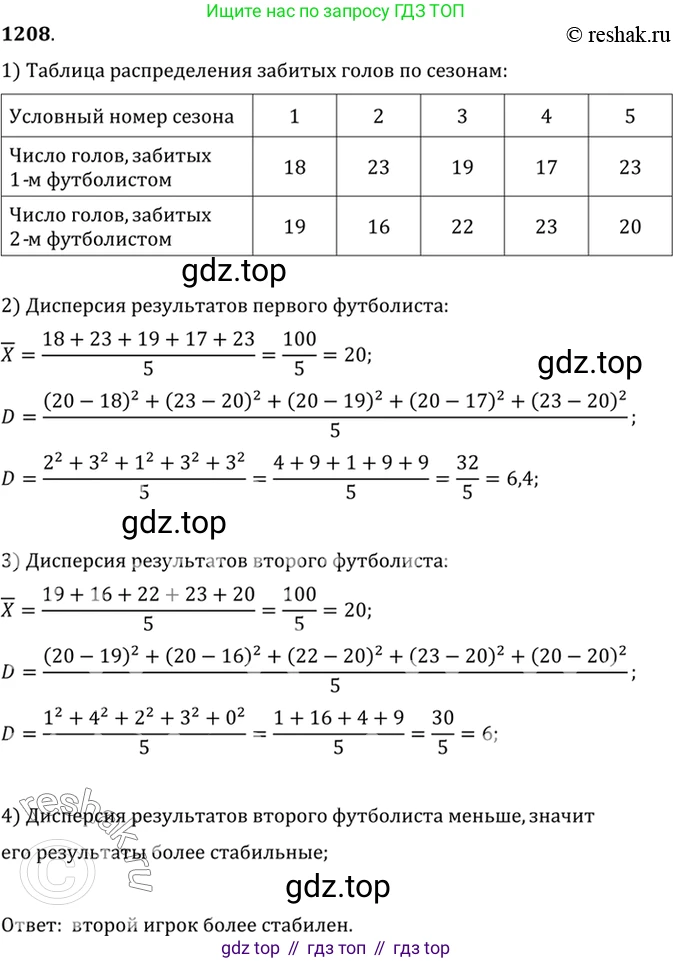 Алгебра, 10-11 класс Учебник, авторы: Алимов Шавкат Арифджанович, Колягин Юрий Михайлович, Ткачева Мария Владимировна, Федорова Надежда Евгеньевна, Шабунин Михаил Иванович, издательство Просвещение, Москва, 2014, страница 382, номер 1208, Решение 7