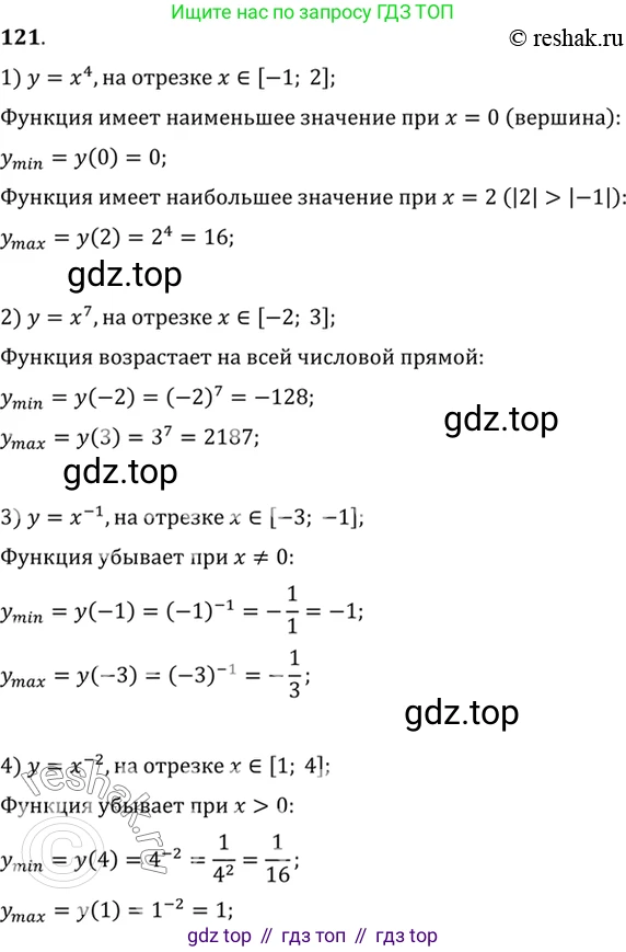 Алгебра, 10-11 класс Учебник, авторы: Алимов Шавкат Арифджанович, Колягин Юрий Михайлович, Ткачева Мария Владимировна, Федорова Надежда Евгеньевна, Шабунин Михаил Иванович, издательство Просвещение, Москва, 2014, страница 46, номер 121, Решение 7