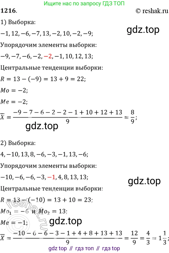 Алгебра, 10-11 класс Учебник, авторы: Алимов Шавкат Арифджанович, Колягин Юрий Михайлович, Ткачева Мария Владимировна, Федорова Надежда Евгеньевна, Шабунин Михаил Иванович, издательство Просвещение, Москва, 2014, страница 383, номер 1216, Решение 7