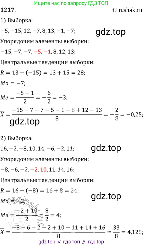 Алгебра, 10-11 класс Учебник, авторы: Алимов Шавкат Арифджанович, Колягин Юрий Михайлович, Ткачева Мария Владимировна, Федорова Надежда Евгеньевна, Шабунин Михаил Иванович, издательство Просвещение, Москва, 2014, страница 383, номер 1217, Решение 7