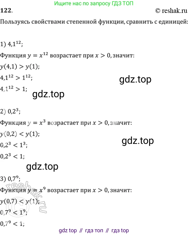 Алгебра, 10-11 класс Учебник, авторы: Алимов Шавкат Арифджанович, Колягин Юрий Михайлович, Ткачева Мария Владимировна, Федорова Надежда Евгеньевна, Шабунин Михаил Иванович, издательство Просвещение, Москва, 2014, страница 46, номер 122, Решение 7