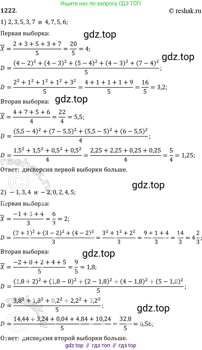 Алгебра, 10-11 класс Учебник, авторы: Алимов Шавкат Арифджанович, Колягин Юрий Михайлович, Ткачева Мария Владимировна, Федорова Надежда Евгеньевна, Шабунин Михаил Иванович, издательство Просвещение, Москва, 2014, страница 385, номер 1222, Решение 7