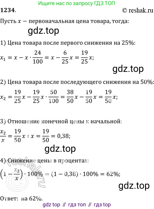 Алгебра, 10-11 класс Учебник, авторы: Алимов Шавкат Арифджанович, Колягин Юрий Михайлович, Ткачева Мария Владимировна, Федорова Надежда Евгеньевна, Шабунин Михаил Иванович, издательство Просвещение, Москва, 2014, страница 400, номер 1234, Решение 7