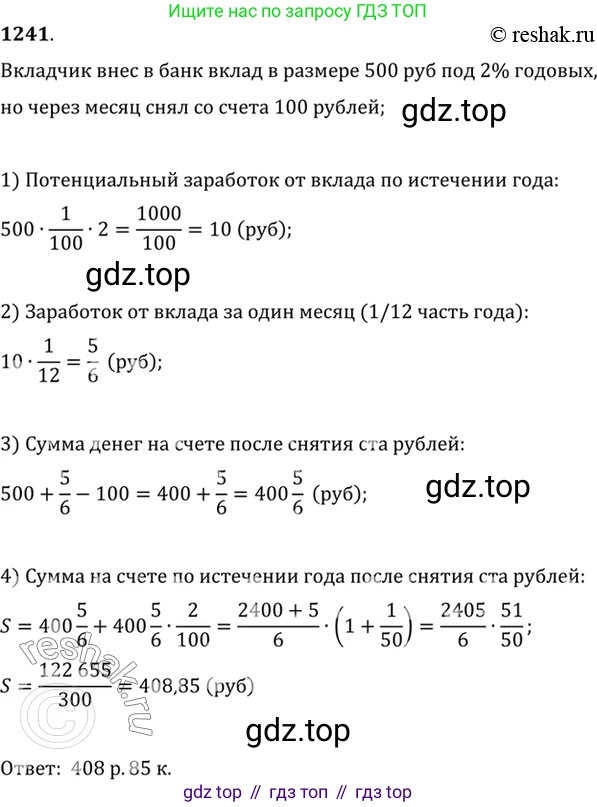 Алгебра, 10-11 класс Учебник, авторы: Алимов Шавкат Арифджанович, Колягин Юрий Михайлович, Ткачева Мария Владимировна, Федорова Надежда Евгеньевна, Шабунин Михаил Иванович, издательство Просвещение, Москва, 2014, страница 401, номер 1241, Решение 7