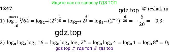 Алгебра, 10-11 класс Учебник, авторы: Алимов Шавкат Арифджанович, Колягин Юрий Михайлович, Ткачева Мария Владимировна, Федорова Надежда Евгеньевна, Шабунин Михаил Иванович, издательство Просвещение, Москва, 2014, страница 401, номер 1247, Решение 7