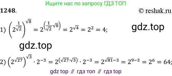 Алгебра, 10-11 класс Учебник, авторы: Алимов Шавкат Арифджанович, Колягин Юрий Михайлович, Ткачева Мария Владимировна, Федорова Надежда Евгеньевна, Шабунин Михаил Иванович, издательство Просвещение, Москва, 2014, страница 401, номер 1248, Решение 7