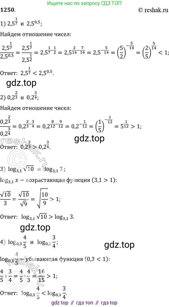 Алгебра, 10-11 класс Учебник, авторы: Алимов Шавкат Арифджанович, Колягин Юрий Михайлович, Ткачева Мария Владимировна, Федорова Надежда Евгеньевна, Шабунин Михаил Иванович, издательство Просвещение, Москва, 2014, страница 402, номер 1250, Решение 7