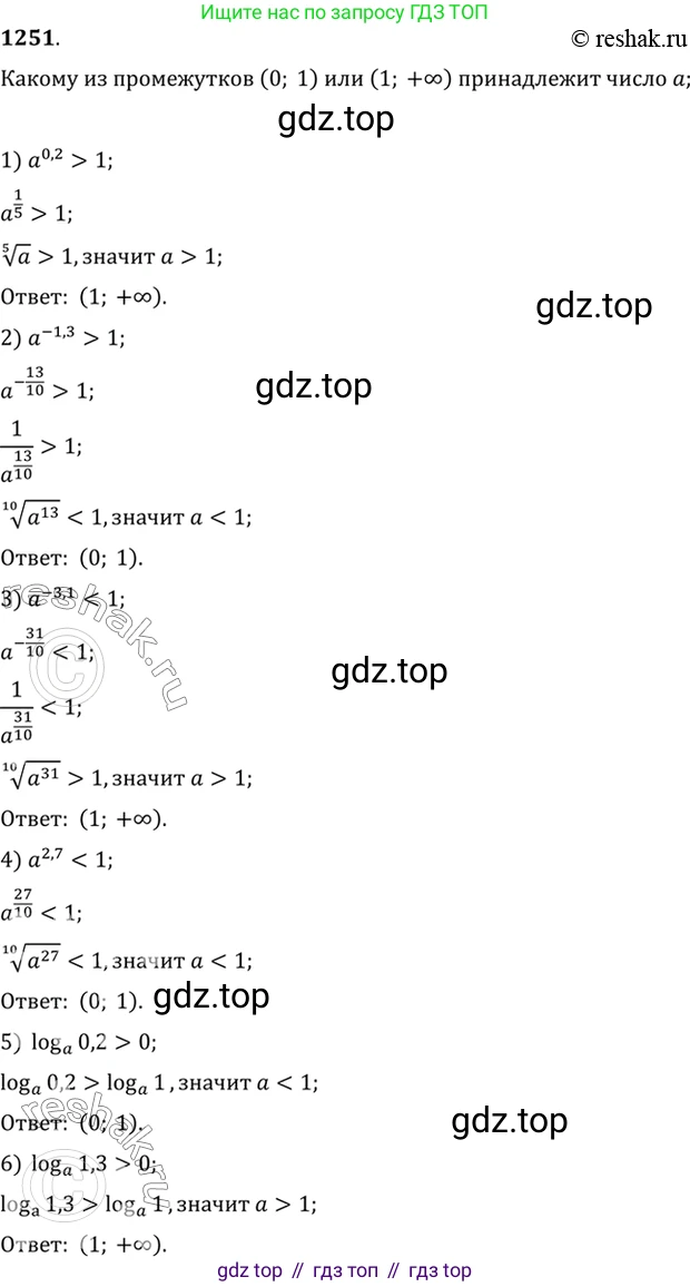 Алгебра, 10-11 класс Учебник, авторы: Алимов Шавкат Арифджанович, Колягин Юрий Михайлович, Ткачева Мария Владимировна, Федорова Надежда Евгеньевна, Шабунин Михаил Иванович, издательство Просвещение, Москва, 2014, страница 402, номер 1251, Решение 7