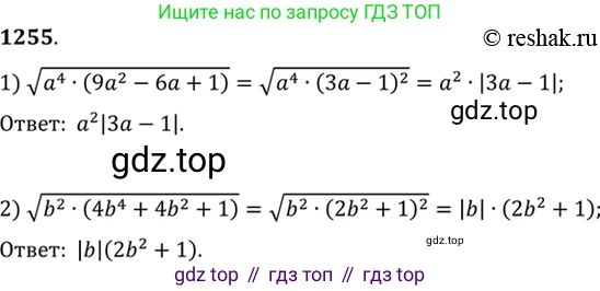Алгебра, 10-11 класс Учебник, авторы: Алимов Шавкат Арифджанович, Колягин Юрий Михайлович, Ткачева Мария Владимировна, Федорова Надежда Евгеньевна, Шабунин Михаил Иванович, издательство Просвещение, Москва, 2014, страница 402, номер 1255, Решение 7