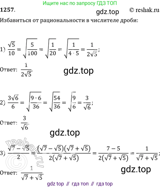 Алгебра, 10-11 класс Учебник, авторы: Алимов Шавкат Арифджанович, Колягин Юрий Михайлович, Ткачева Мария Владимировна, Федорова Надежда Евгеньевна, Шабунин Михаил Иванович, издательство Просвещение, Москва, 2014, страница 402, номер 1257, Решение 7