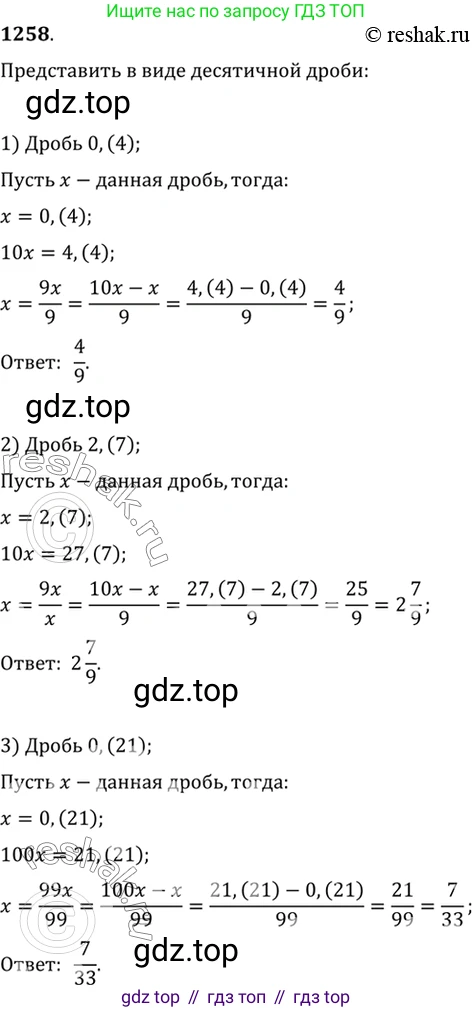 Алгебра, 10-11 класс Учебник, авторы: Алимов Шавкат Арифджанович, Колягин Юрий Михайлович, Ткачева Мария Владимировна, Федорова Надежда Евгеньевна, Шабунин Михаил Иванович, издательство Просвещение, Москва, 2014, страница 402, номер 1258, Решение 7