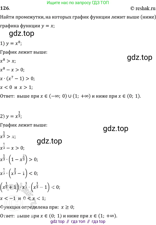 Алгебра, 10-11 класс Учебник, авторы: Алимов Шавкат Арифджанович, Колягин Юрий Михайлович, Ткачева Мария Владимировна, Федорова Надежда Евгеньевна, Шабунин Михаил Иванович, издательство Просвещение, Москва, 2014, страница 47, номер 126, Решение 7