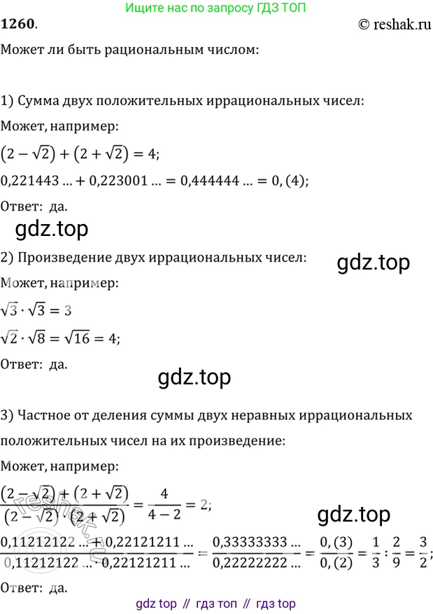 Алгебра, 10-11 класс Учебник, авторы: Алимов Шавкат Арифджанович, Колягин Юрий Михайлович, Ткачева Мария Владимировна, Федорова Надежда Евгеньевна, Шабунин Михаил Иванович, издательство Просвещение, Москва, 2014, страница 402, номер 1260, Решение 7