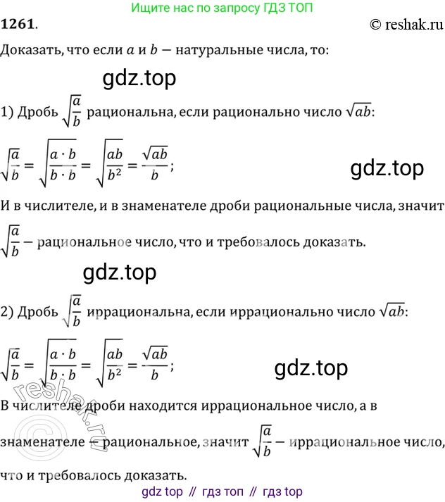 Алгебра, 10-11 класс Учебник, авторы: Алимов Шавкат Арифджанович, Колягин Юрий Михайлович, Ткачева Мария Владимировна, Федорова Надежда Евгеньевна, Шабунин Михаил Иванович, издательство Просвещение, Москва, 2014, страница 403, номер 1261, Решение 7