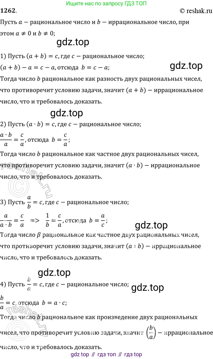 Алгебра, 10-11 класс Учебник, авторы: Алимов Шавкат Арифджанович, Колягин Юрий Михайлович, Ткачева Мария Владимировна, Федорова Надежда Евгеньевна, Шабунин Михаил Иванович, издательство Просвещение, Москва, 2014, страница 403, номер 1262, Решение 7
