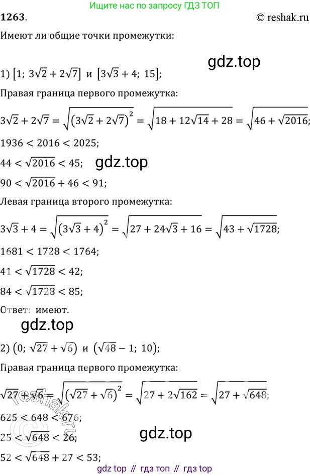 Алгебра, 10-11 класс Учебник, авторы: Алимов Шавкат Арифджанович, Колягин Юрий Михайлович, Ткачева Мария Владимировна, Федорова Надежда Евгеньевна, Шабунин Михаил Иванович, издательство Просвещение, Москва, 2014, страница 403, номер 1263, Решение 7