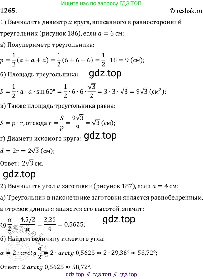 Алгебра, 10-11 класс Учебник, авторы: Алимов Шавкат Арифджанович, Колягин Юрий Михайлович, Ткачева Мария Владимировна, Федорова Надежда Евгеньевна, Шабунин Михаил Иванович, издательство Просвещение, Москва, 2014, страница 403, номер 1265, Решение 7
