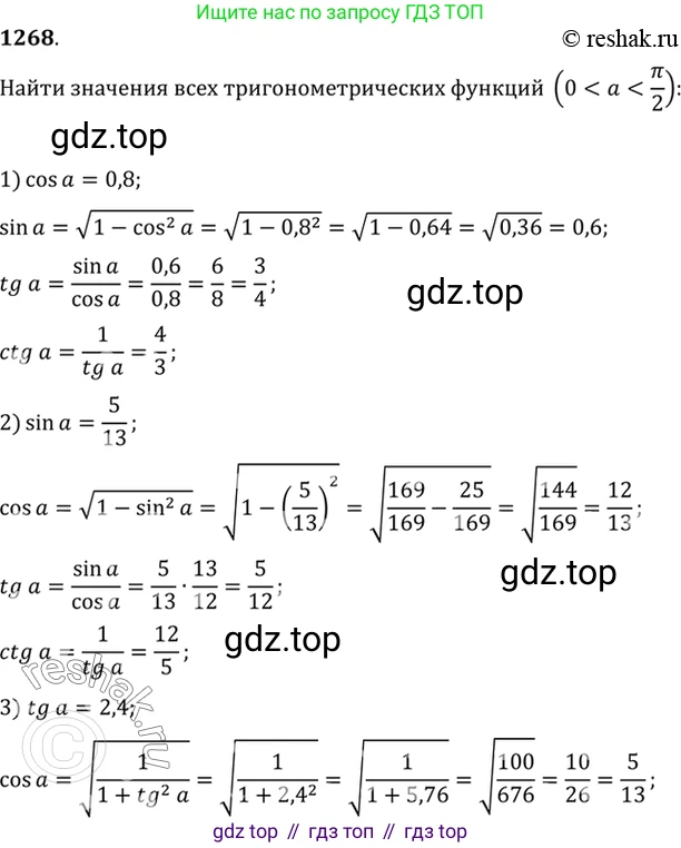 Алгебра, 10-11 класс Учебник, авторы: Алимов Шавкат Арифджанович, Колягин Юрий Михайлович, Ткачева Мария Владимировна, Федорова Надежда Евгеньевна, Шабунин Михаил Иванович, издательство Просвещение, Москва, 2014, страница 403, номер 1268, Решение 7