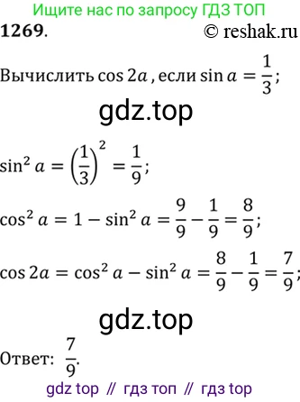 Алгебра, 10-11 класс Учебник, авторы: Алимов Шавкат Арифджанович, Колягин Юрий Михайлович, Ткачева Мария Владимировна, Федорова Надежда Евгеньевна, Шабунин Михаил Иванович, издательство Просвещение, Москва, 2014, страница 404, номер 1269, Решение 7