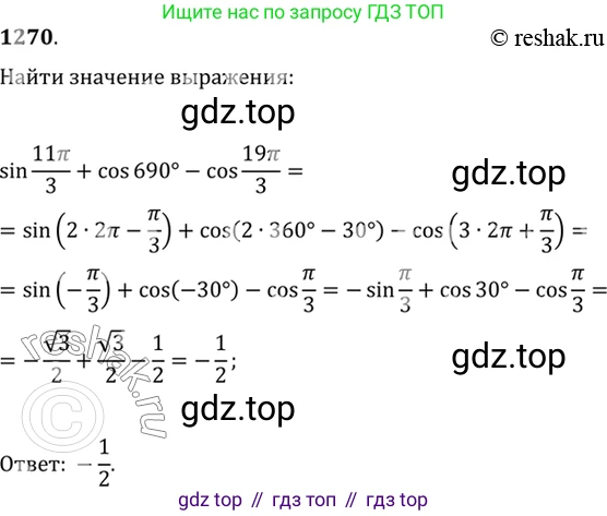 Алгебра, 10-11 класс Учебник, авторы: Алимов Шавкат Арифджанович, Колягин Юрий Михайлович, Ткачева Мария Владимировна, Федорова Надежда Евгеньевна, Шабунин Михаил Иванович, издательство Просвещение, Москва, 2014, страница 404, номер 1270, Решение 7