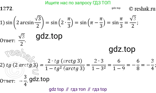 Алгебра, 10-11 класс Учебник, авторы: Алимов Шавкат Арифджанович, Колягин Юрий Михайлович, Ткачева Мария Владимировна, Федорова Надежда Евгеньевна, Шабунин Михаил Иванович, издательство Просвещение, Москва, 2014, страница 404, номер 1272, Решение 7