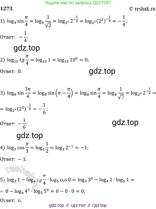 Алгебра, 10-11 класс Учебник, авторы: Алимов Шавкат Арифджанович, Колягин Юрий Михайлович, Ткачева Мария Владимировна, Федорова Надежда Евгеньевна, Шабунин Михаил Иванович, издательство Просвещение, Москва, 2014, страница 404, номер 1273, Решение 7