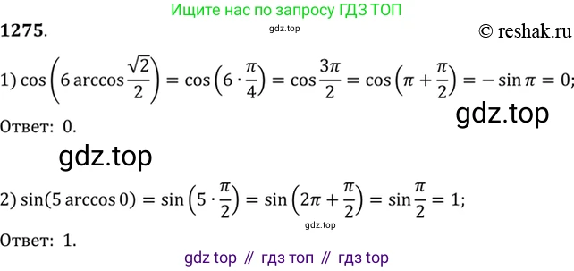 Алгебра, 10-11 класс Учебник, авторы: Алимов Шавкат Арифджанович, Колягин Юрий Михайлович, Ткачева Мария Владимировна, Федорова Надежда Евгеньевна, Шабунин Михаил Иванович, издательство Просвещение, Москва, 2014, страница 404, номер 1275, Решение 7