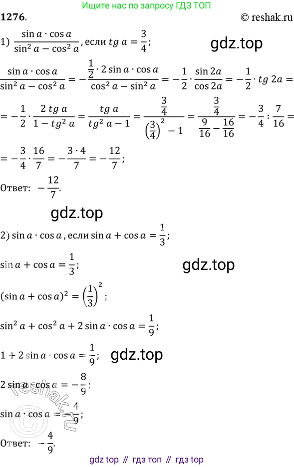 Алгебра, 10-11 класс Учебник, авторы: Алимов Шавкат Арифджанович, Колягин Юрий Михайлович, Ткачева Мария Владимировна, Федорова Надежда Евгеньевна, Шабунин Михаил Иванович, издательство Просвещение, Москва, 2014, страница 404, номер 1276, Решение 7