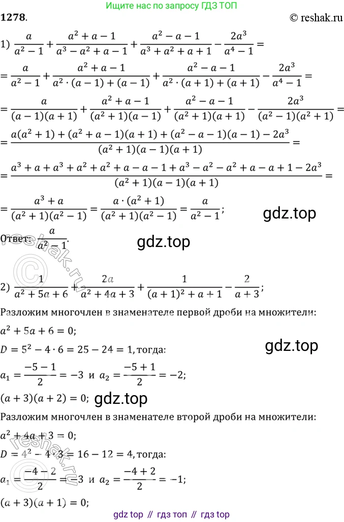 Алгебра, 10-11 класс Учебник, авторы: Алимов Шавкат Арифджанович, Колягин Юрий Михайлович, Ткачева Мария Владимировна, Федорова Надежда Евгеньевна, Шабунин Михаил Иванович, издательство Просвещение, Москва, 2014, страница 405, номер 1278, Решение 7
