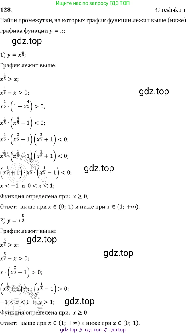 Алгебра, 10-11 класс Учебник, авторы: Алимов Шавкат Арифджанович, Колягин Юрий Михайлович, Ткачева Мария Владимировна, Федорова Надежда Евгеньевна, Шабунин Михаил Иванович, издательство Просвещение, Москва, 2014, страница 47, номер 128, Решение 7
